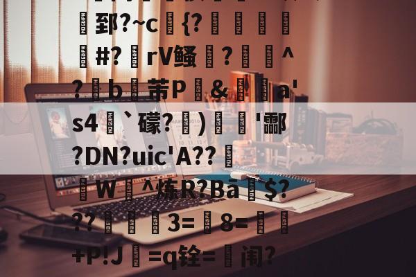 ?駱因3濱RO$鼕-LCK赛事下注